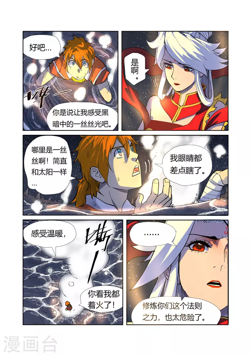 妖神记226漫画,第226话1 掌控法则1图