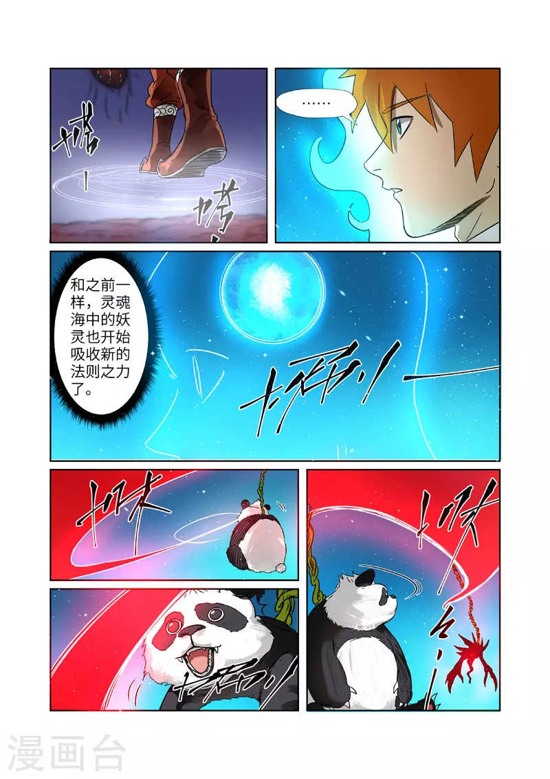 妖神记第八季漫画,第272话1 强夺法则2图