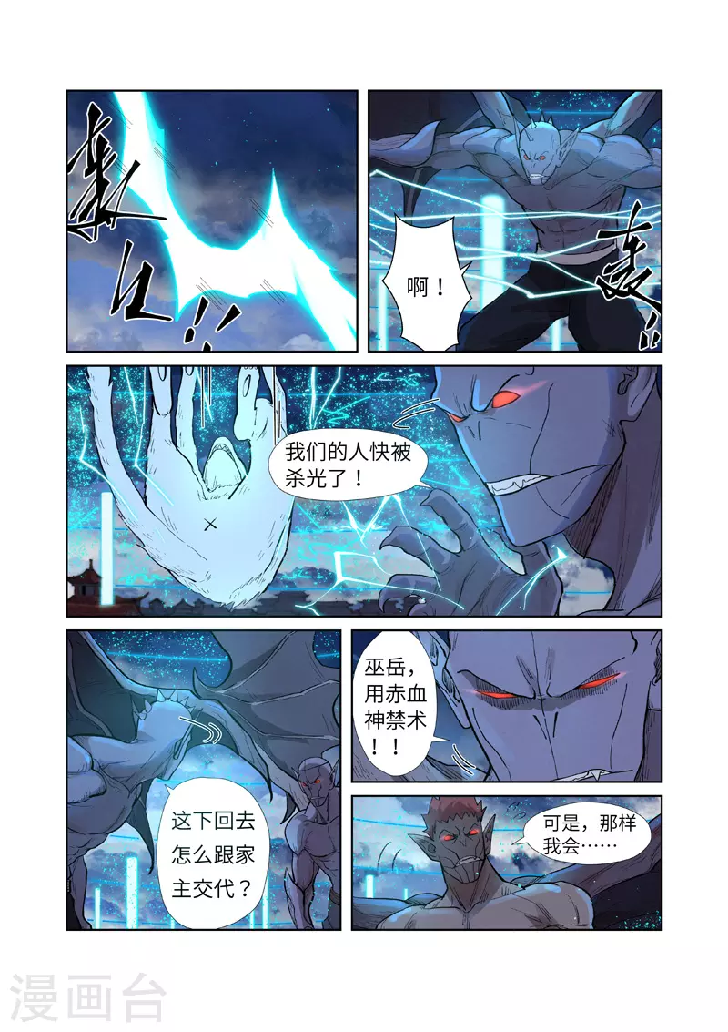 妖神记第二季免费观看完整版漫画,第241话2 异变2图