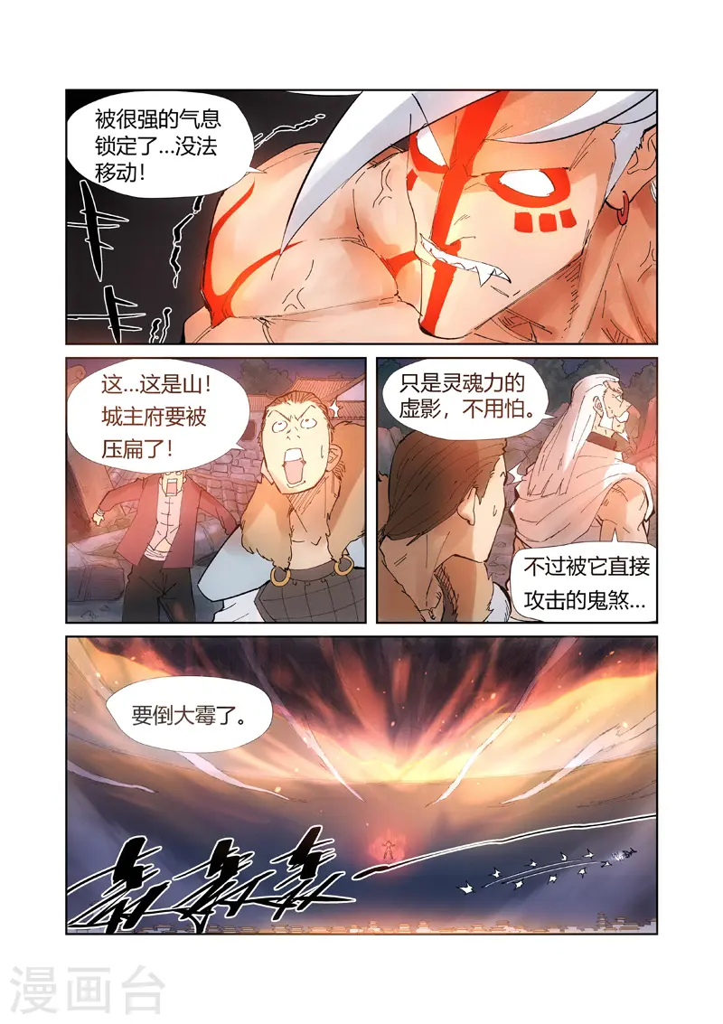 妖神记漫画免费全集漫画,第211话2 万魔妖灵阵的威力2图