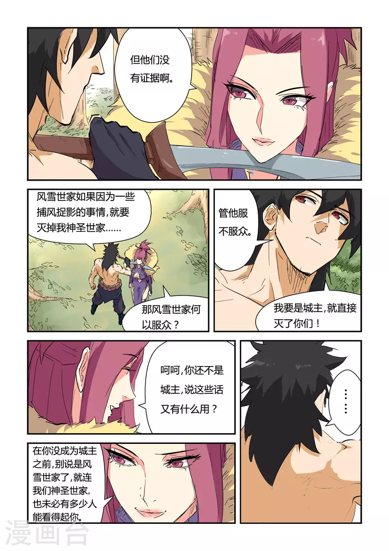 妖神记第三季漫画,第145话1 学院树林……1图