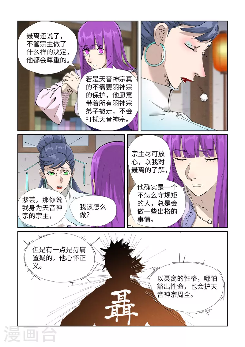 妖神记第八季漫画,第445话2 连理1图