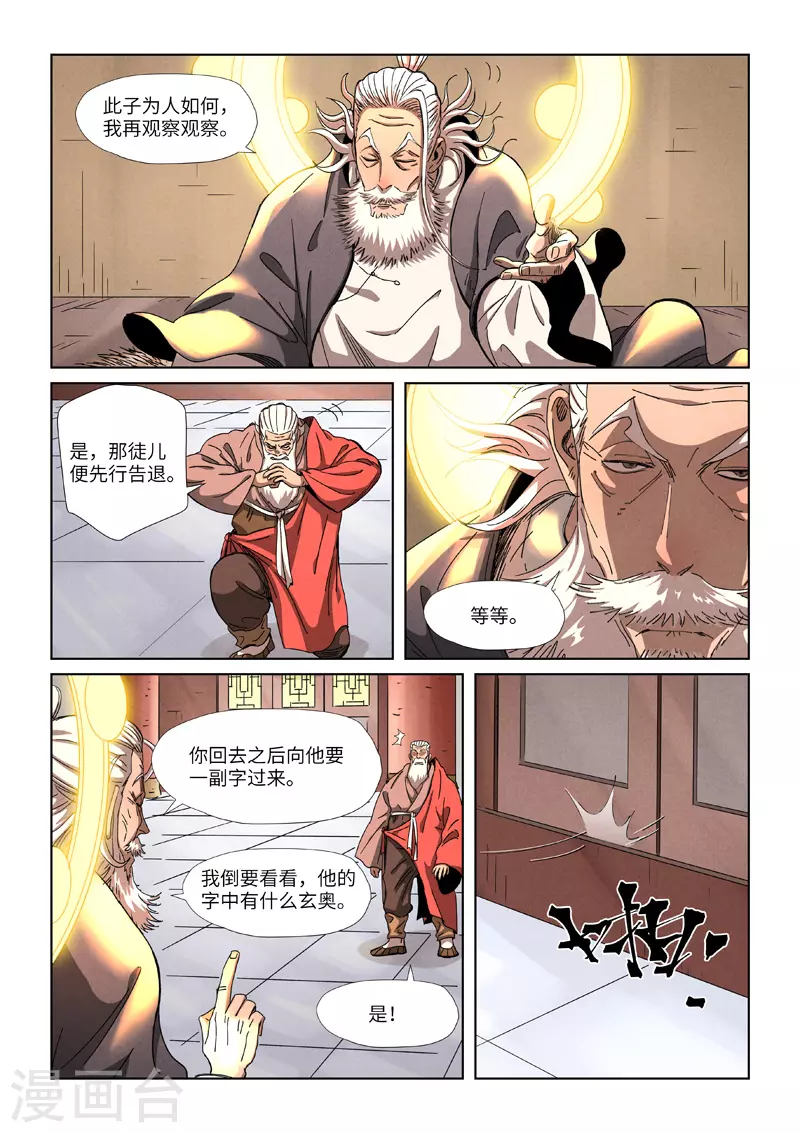 妖神记第八季漫画,第344话1 天云神尊2图