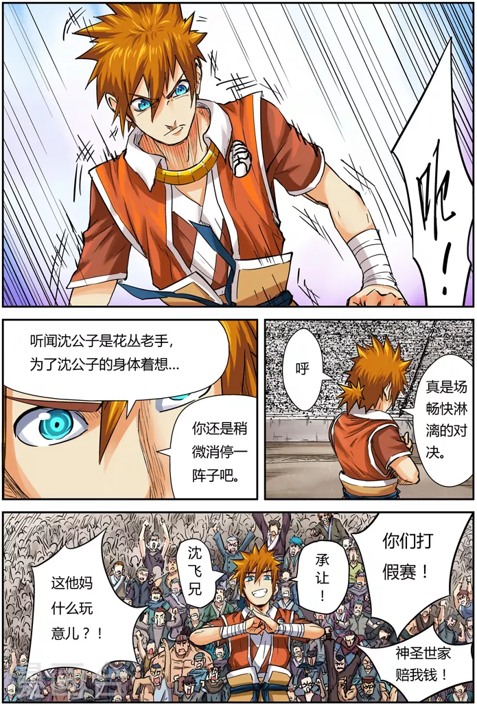 妖神记第八季漫画,第102话 胜负...2图