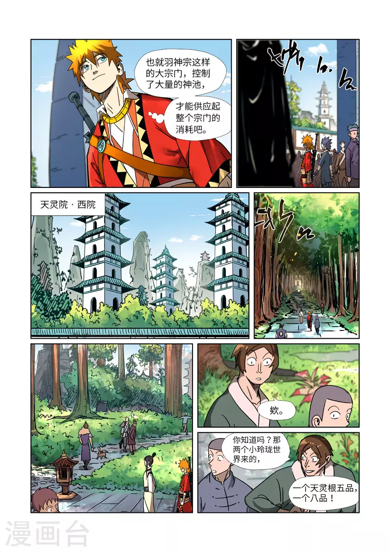 妖神记226漫画,第301话2 关于灵石2图