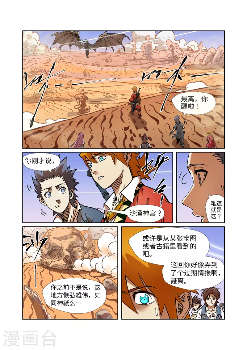 妖神记第三季漫画,第289话2 沙漠神宫在哪？2图