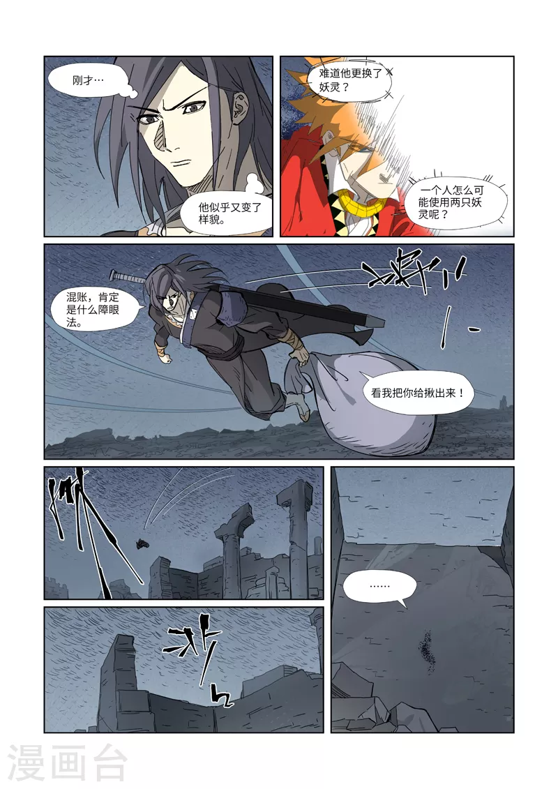 妖神记184漫画,第326话1 溜了1图