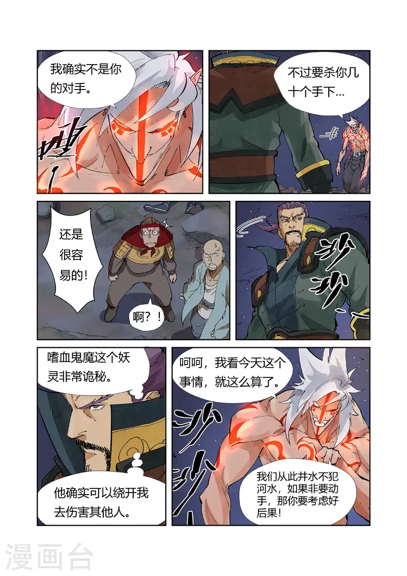 妖神记第八季漫画,第211话1 万魔妖灵阵的威力1图