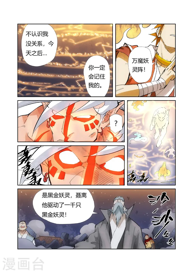 妖神记漫画免费全集漫画,第211话2 万魔妖灵阵的威力2图