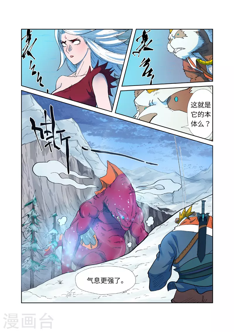 妖神记动漫免费观全集免费漫画,第251话2 雪山大战1图