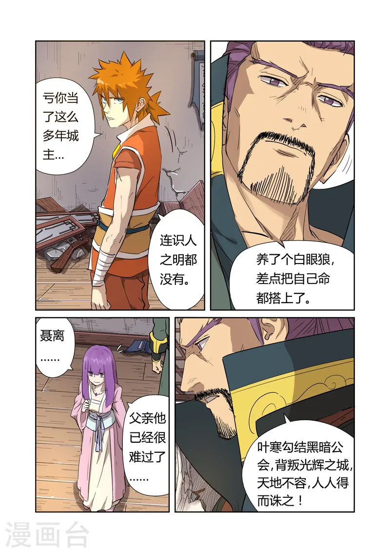 妖神记动漫免费观全集免费第八季漫画,第192话2 妙手回春1图