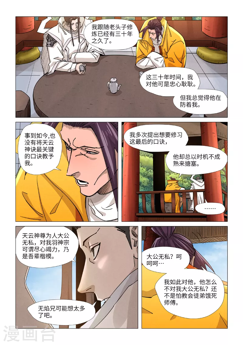 妖神记全集免费观看漫画,第365话2 拜师收徒2图