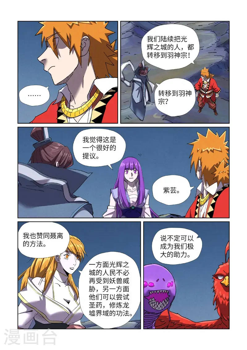妖神记第八季漫画,第454话1 收尾工作2图