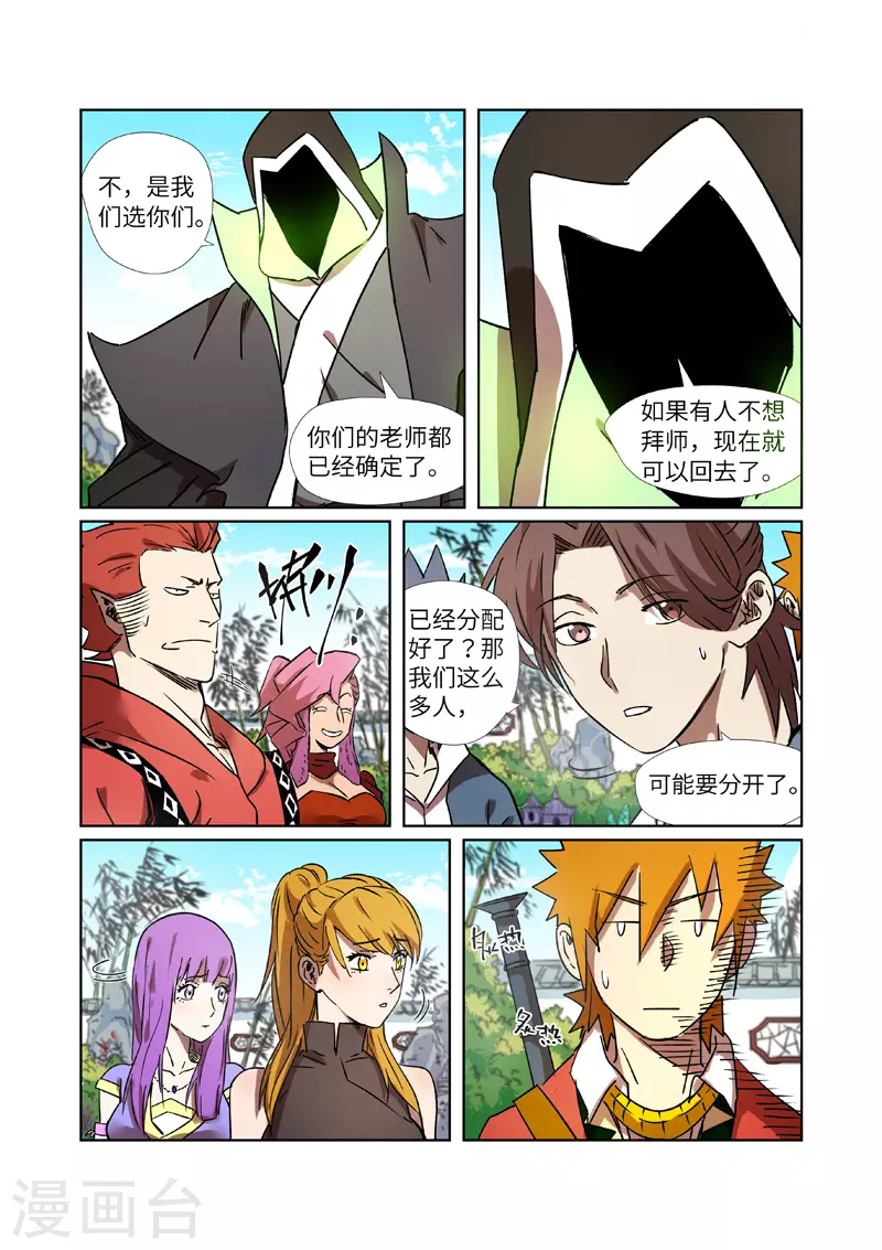 妖神记1300集完整版免费观看漫画,第287话2 冥域掌控者1图