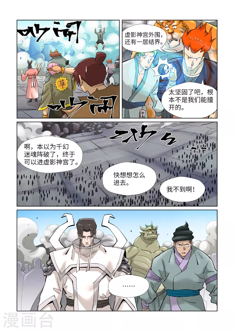 妖神记动漫免费观全集免费在线观看完整版漫画,第391话1 天锁铭纹阵2图