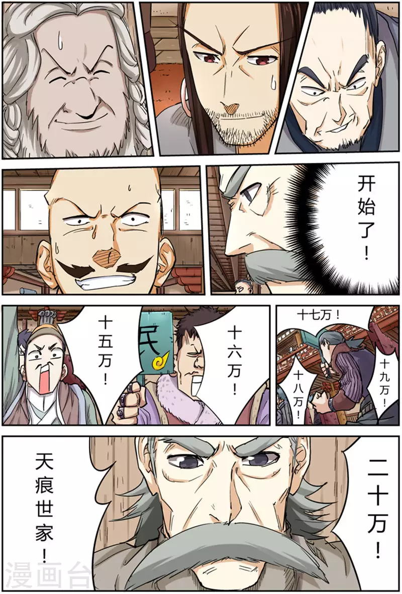 妖神记第八季漫画,第93话 天价丹药2图
