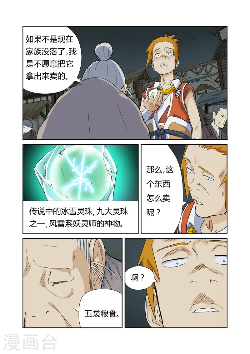 妖神记第八季漫画,第164话2 市镇1图