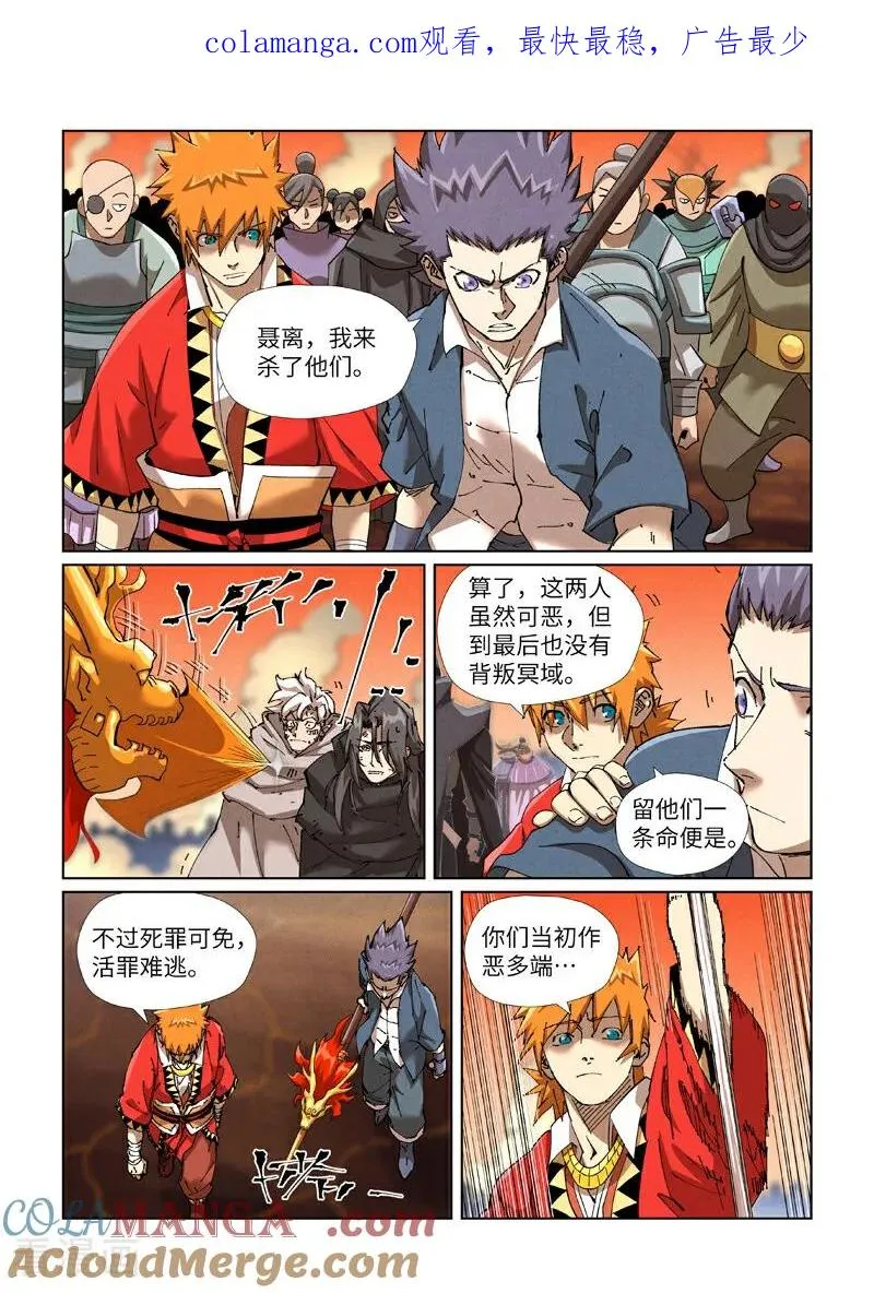 妖神记漫画,第469话2 惊人的修为1图