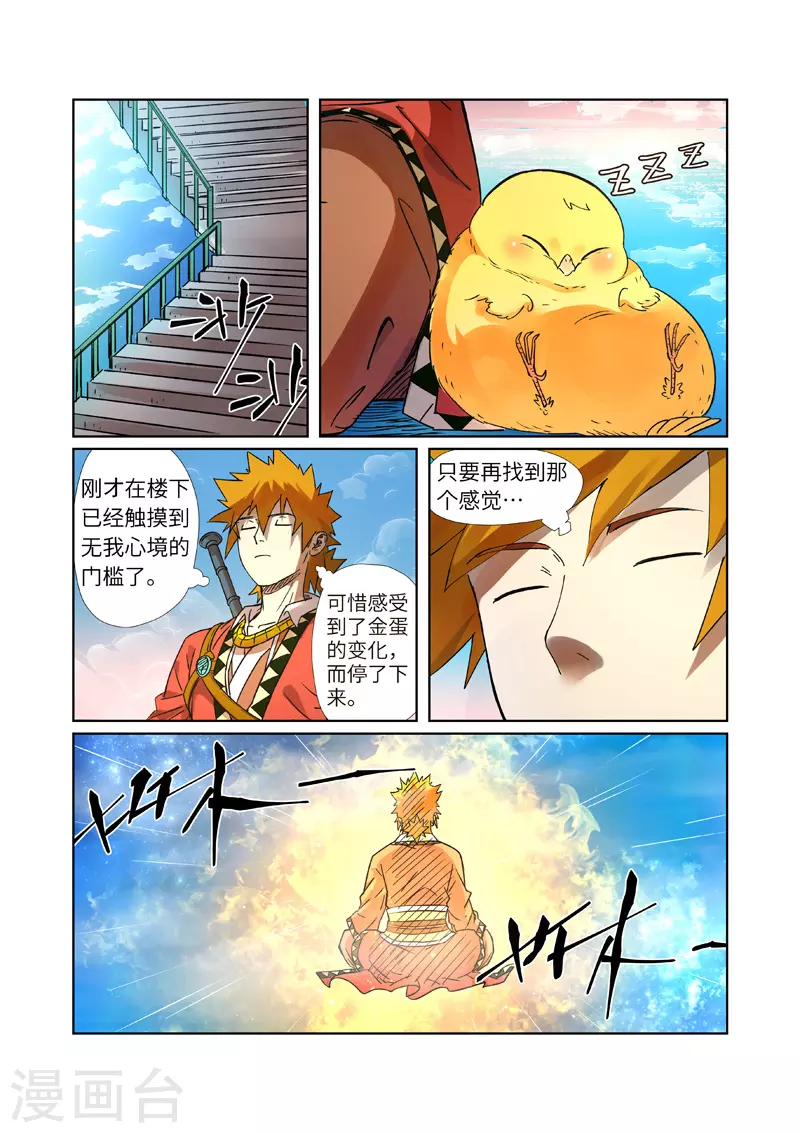 妖神记第五季漫画,第285话1 神秘灵魂2图