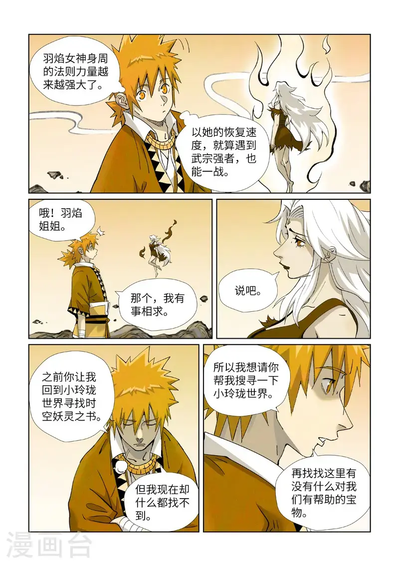 妖神记境界划分漫画,第459话1 神物2图