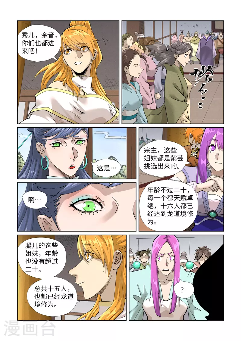 妖神记213集漫画,第435话2 分忧1图