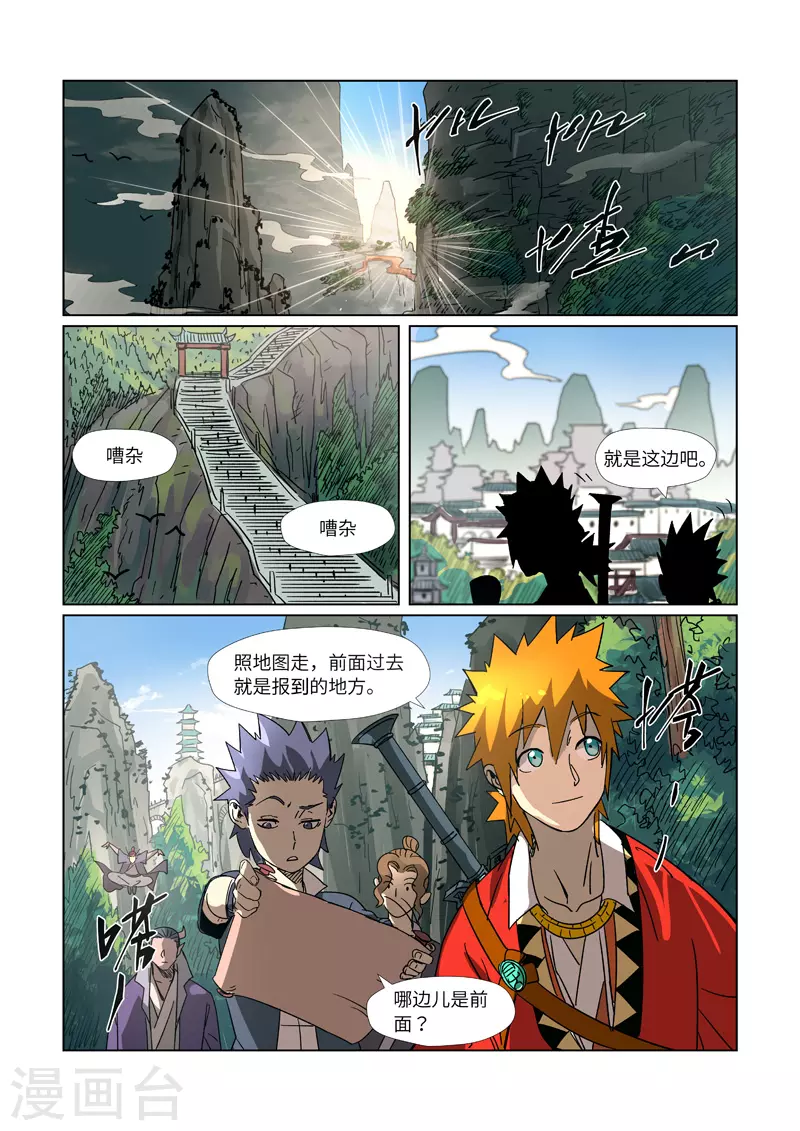 妖神记第八季漫画,第304话1 报到1图