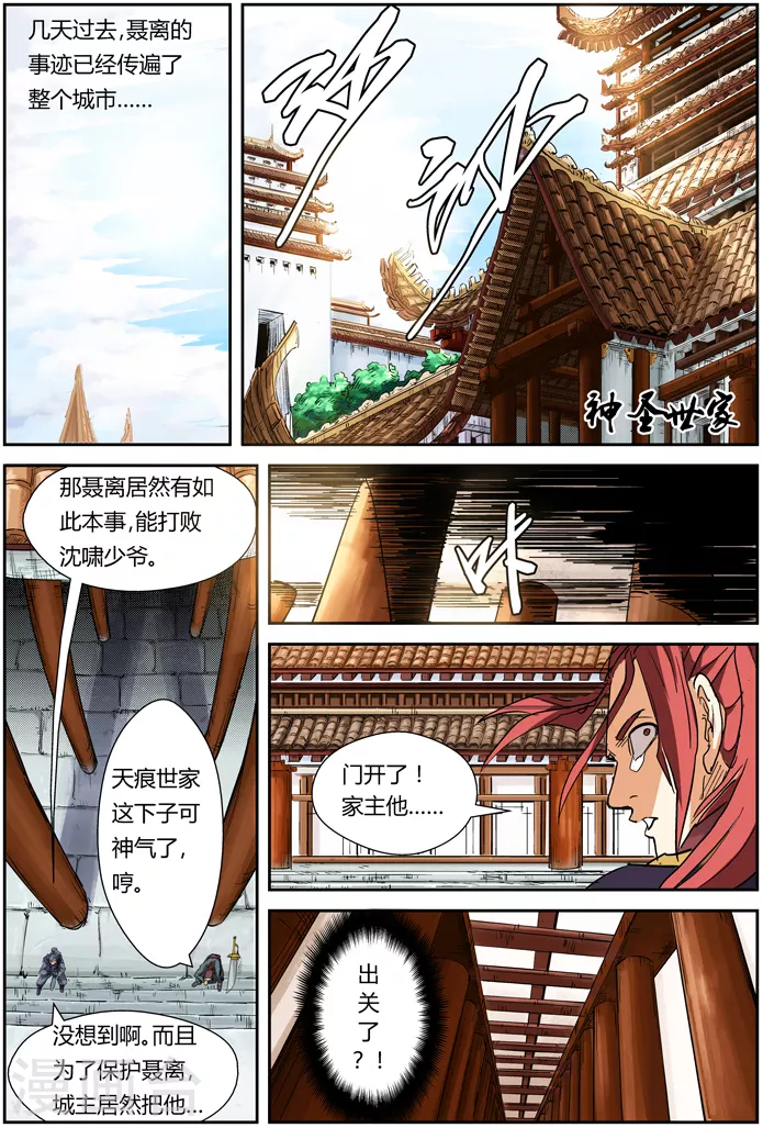 妖神记第八季漫画,第107话 四亿五千万2图