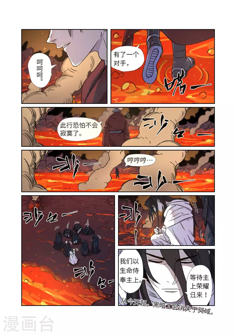 妖神记漫画免费全集漫画,第273话2 打击报复1图