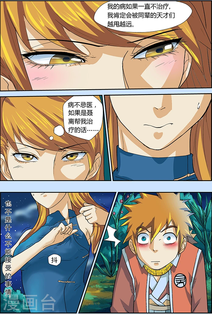 妖神记第八季漫画,第8话 疗伤1图