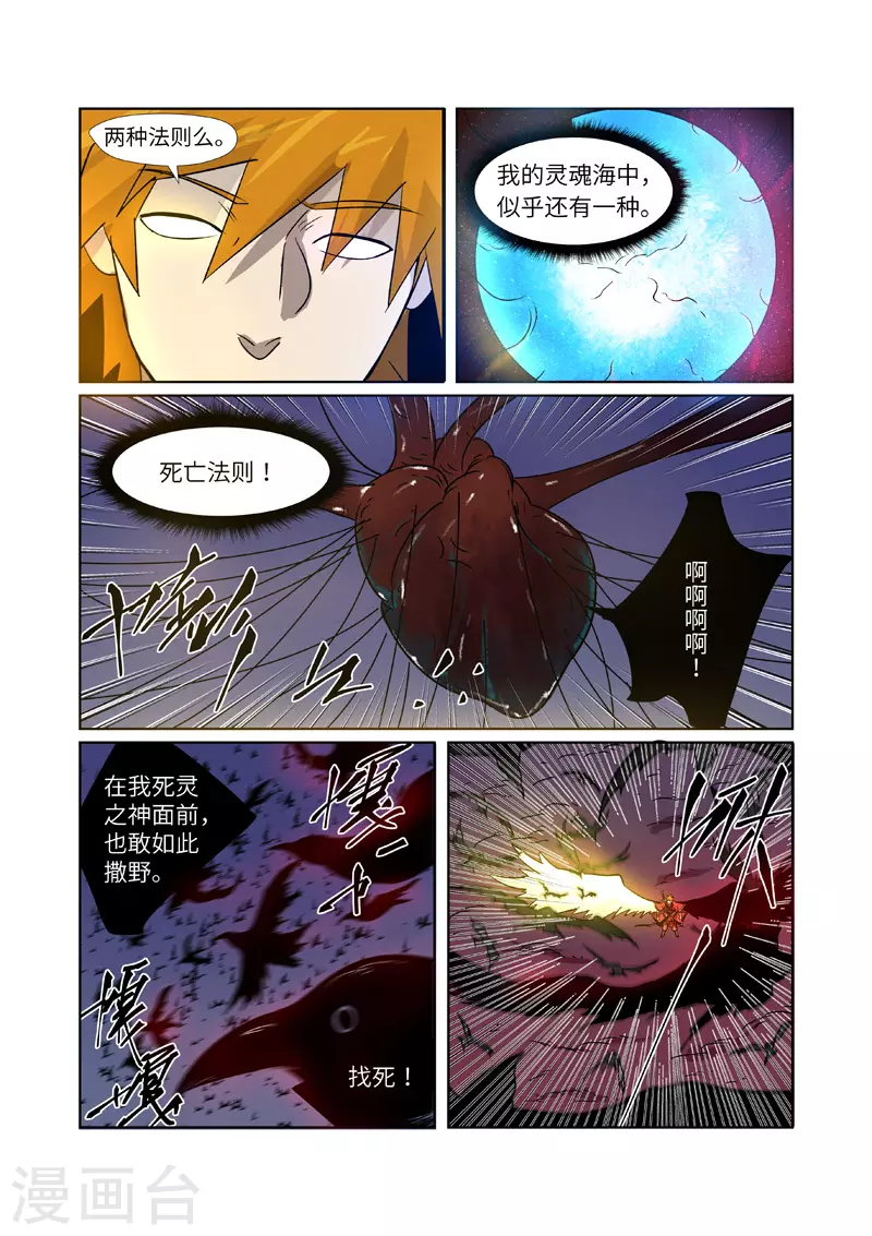 妖神记198漫画,第270话2 聂离的新翅膀2图