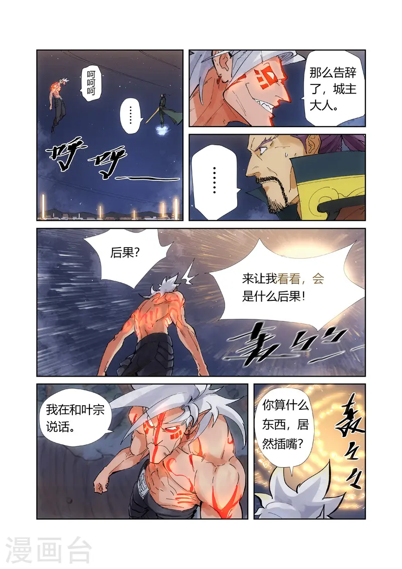 妖神记漫画免费全集漫画,第211话2 万魔妖灵阵的威力1图