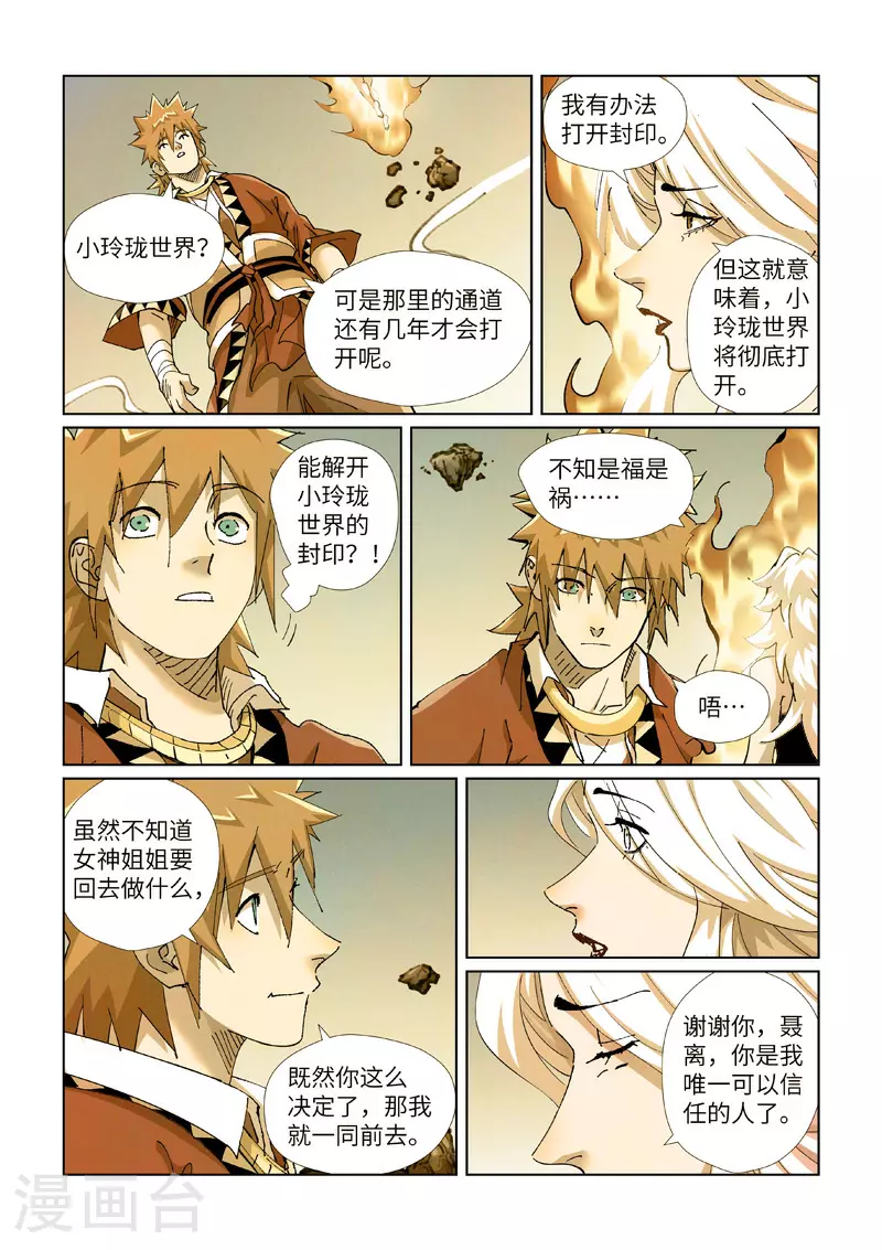 妖神记第八季漫画,第432话1 弑神器？2图