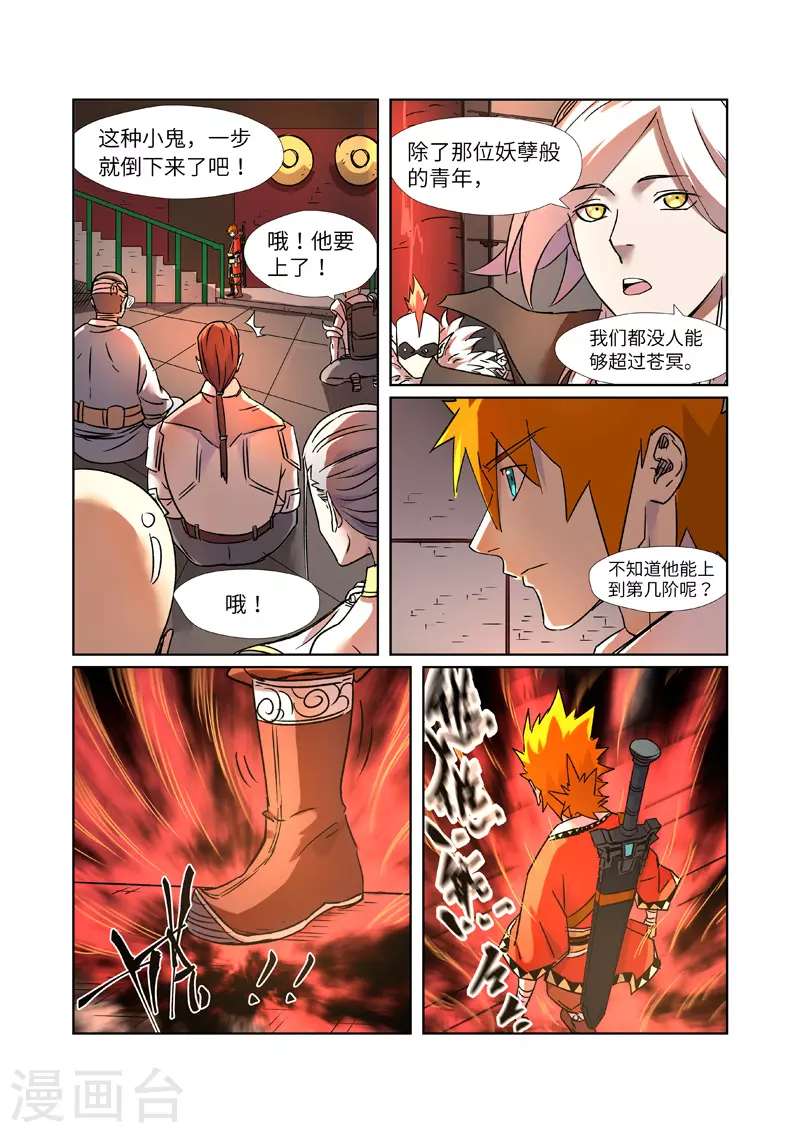 妖神记萧语的真实身份漫画,第281话1 再上一层1图