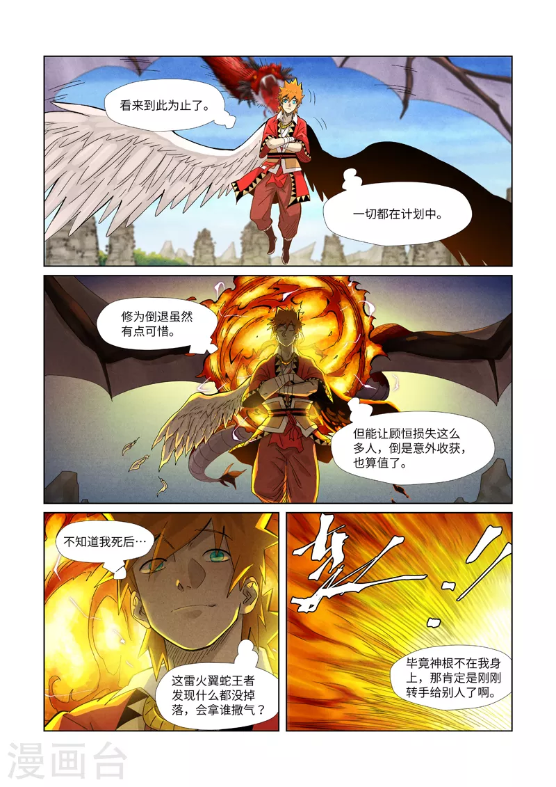 妖神记在线观看全集免费播放高清樱花动漫漫画,第359话2 偷鸡不成蚀把米2图