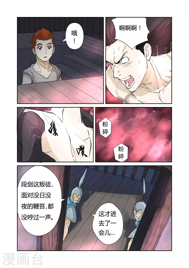 妖神记第八季漫画,第156话1 黄金级2图