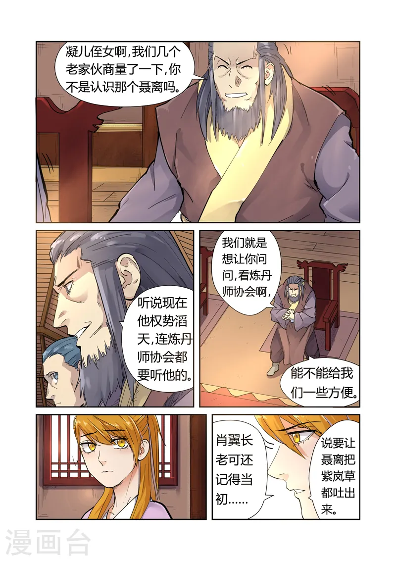 妖神记在线观看全集免费播放樱花动画漫画,第196话1 赤炎黑虎再现1图