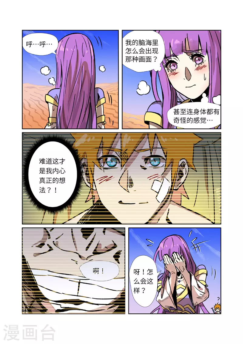 妖神记第八季漫画,第288话2 前往沙漠1图