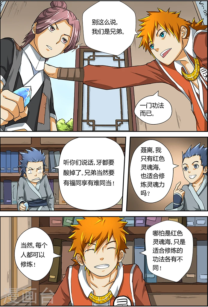 妖神记第八季漫画,第16话 顶级功法!2图