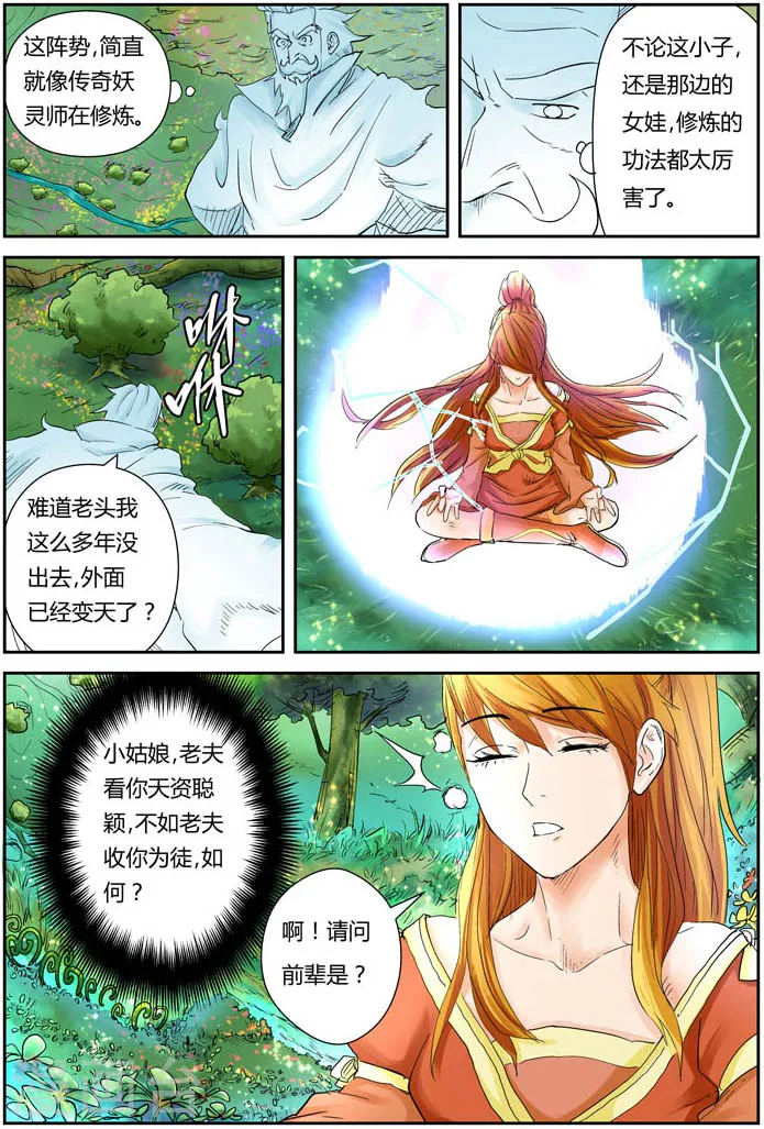 妖神记第八季漫画,第112话 叶延始祖2图