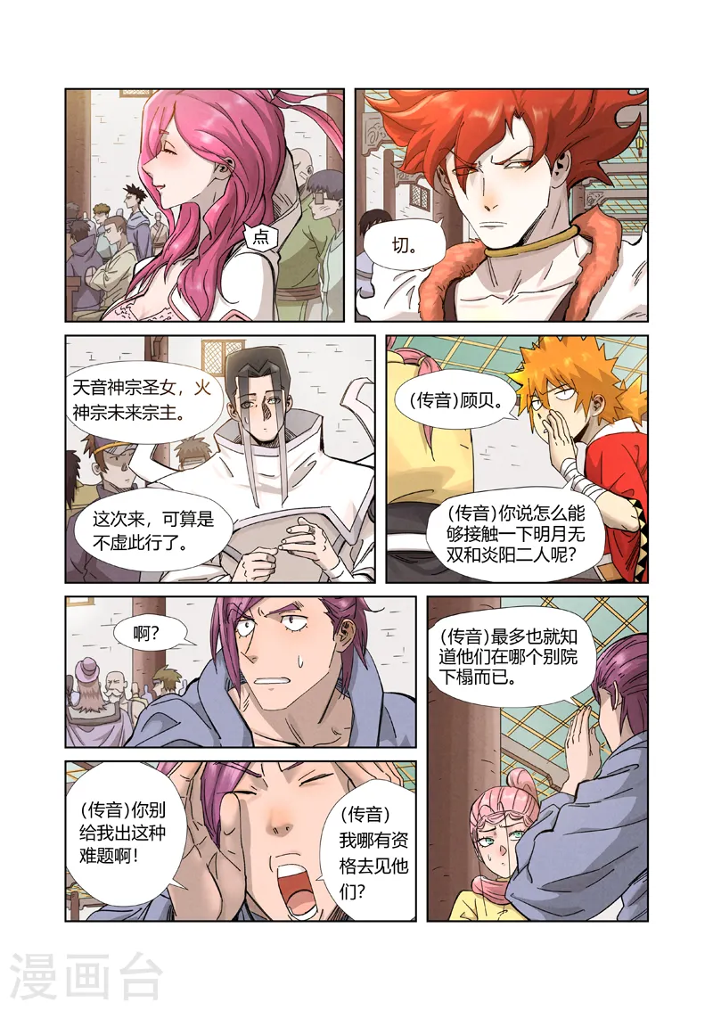 妖神记合集漫画,第336话1 拍卖东西2图