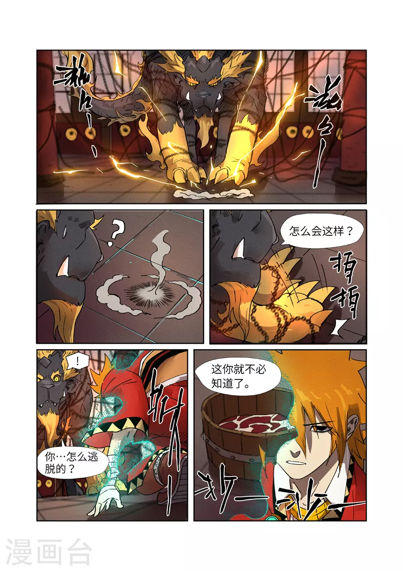 妖神记第八季免费观看完整版动漫漫画,第280话1 还是动手抢了1图