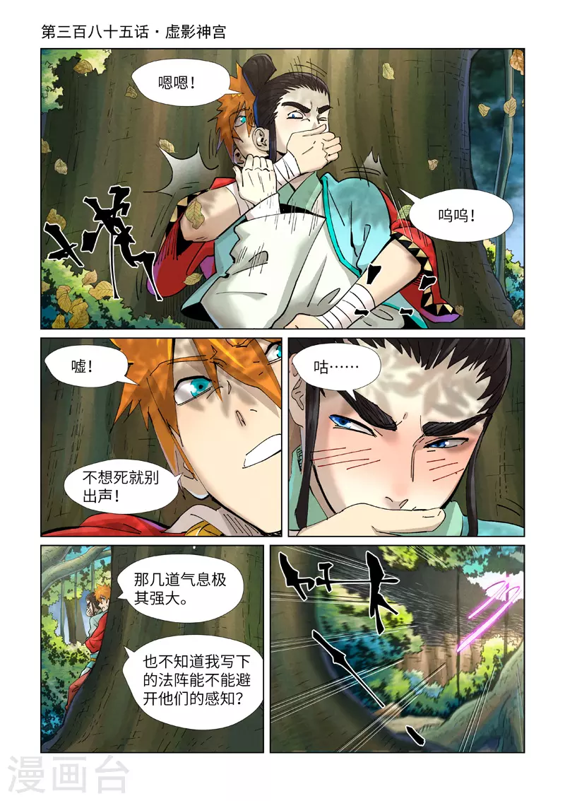 妖神记小说免费阅读漫画,第385话1 虚影神宫1图