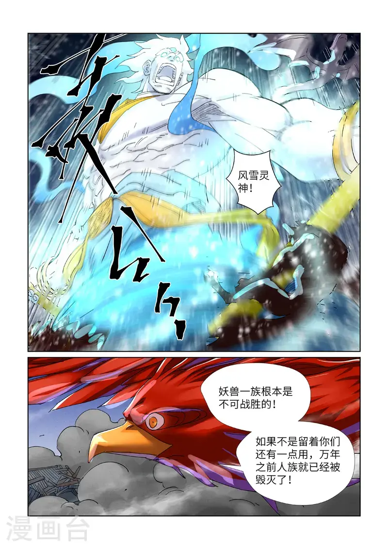 妖神记漫画,第452话2 守城之战2图