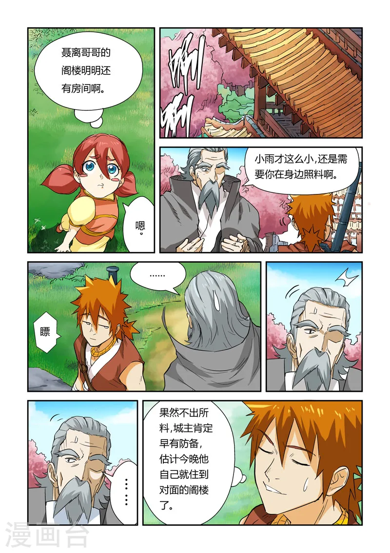 妖神记196漫画,第122话1 开始布置2图