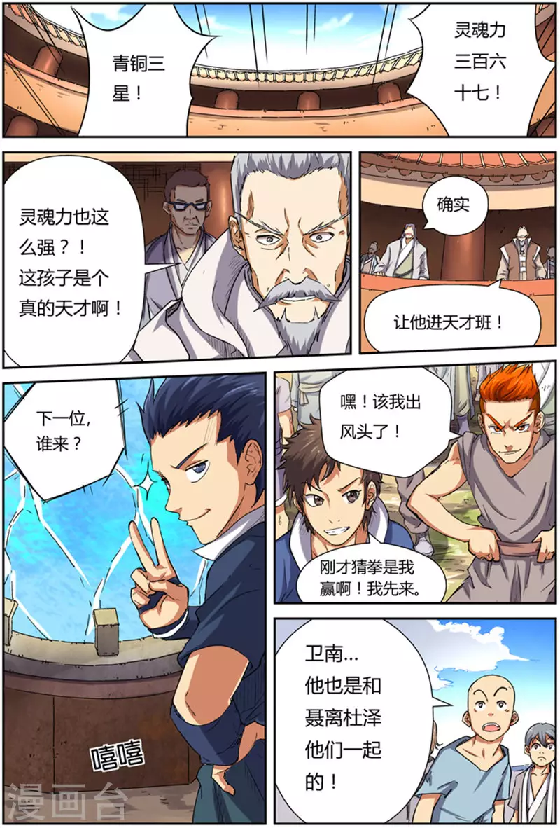 妖神记第八季漫画,第82话 武者学徒2图