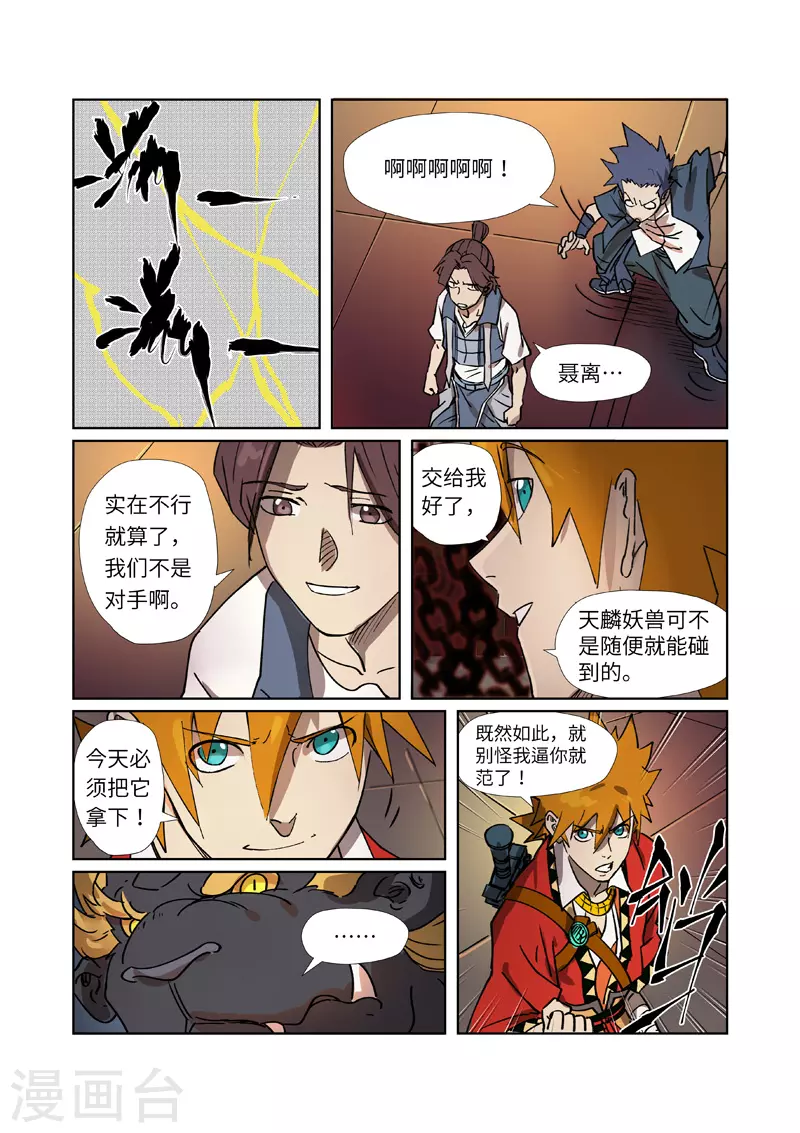 妖神记第八季漫画,第278话1 灵魂法印2图