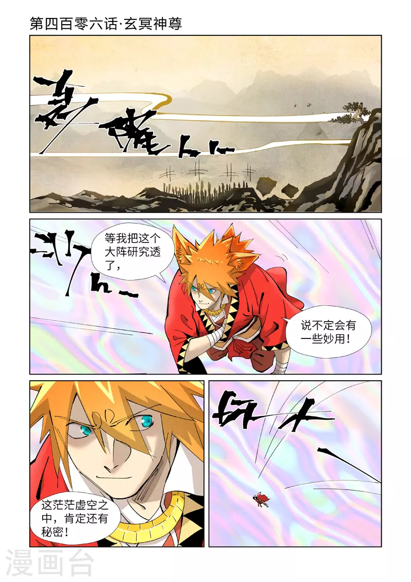 妖神记漫画免费全集下拉式漫画漫画,第406话1 玄冥神尊1图