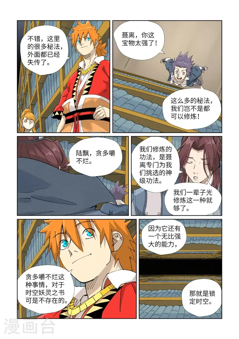 妖神记第八季漫画,第461话2 锁定时空1图