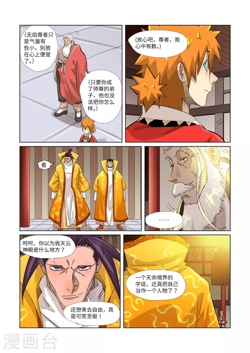 妖神记188集漫画,第365话1 拜师收徒2图