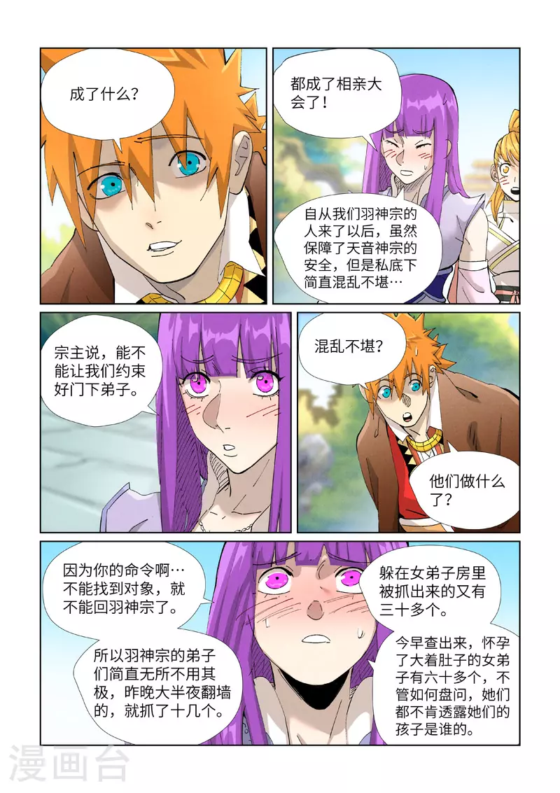 妖神记第八季免费观看完整版漫画,第445话1 连理1图